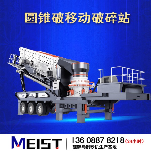 PP120SMHS圓錐破移動式破碎站