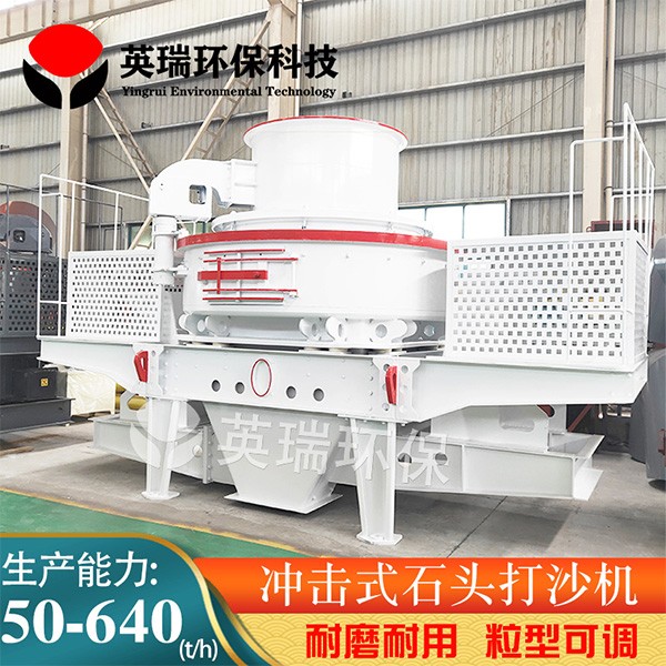 時(shí)產(chǎn)200噸石灰?guī)r制砂生產(chǎn)線 沖擊式石頭打沙機(jī)多少錢產(chǎn)品圖片