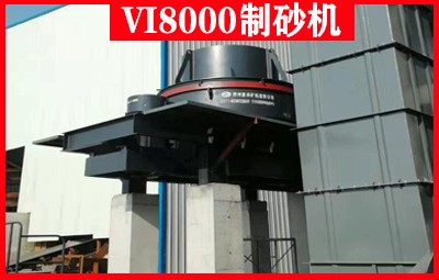 VI/VC立軸沖擊式破碎機產(chǎn)品圖片