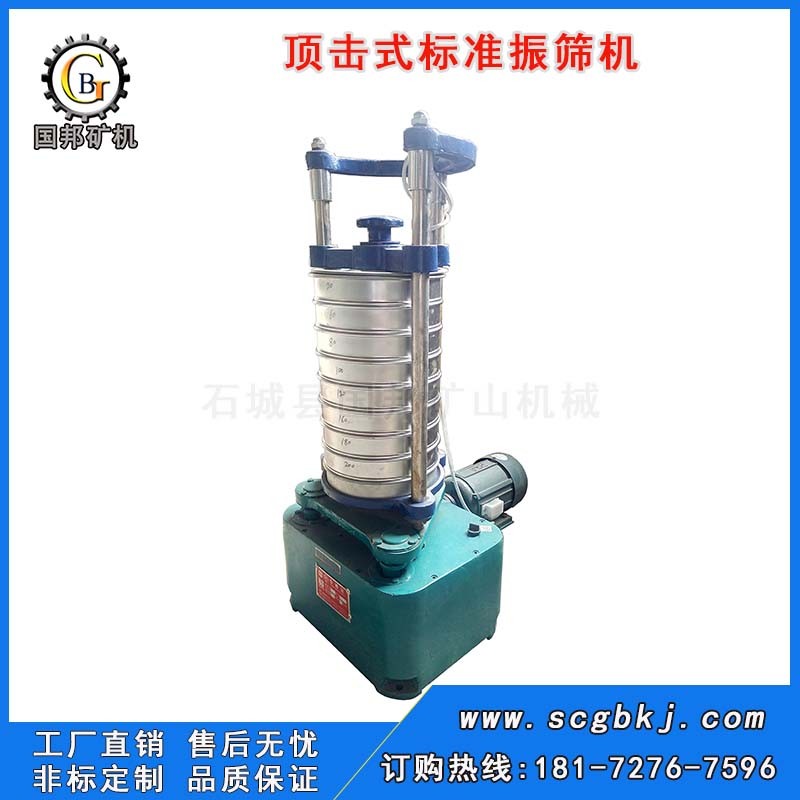 實(shí)驗(yàn)室標(biāo)準(zhǔn)振篩機(jī) 電動(dòng)頂擊式振篩機(jī) 拍擊式振篩機(jī) 小型分樣篩產(chǎn)品圖片