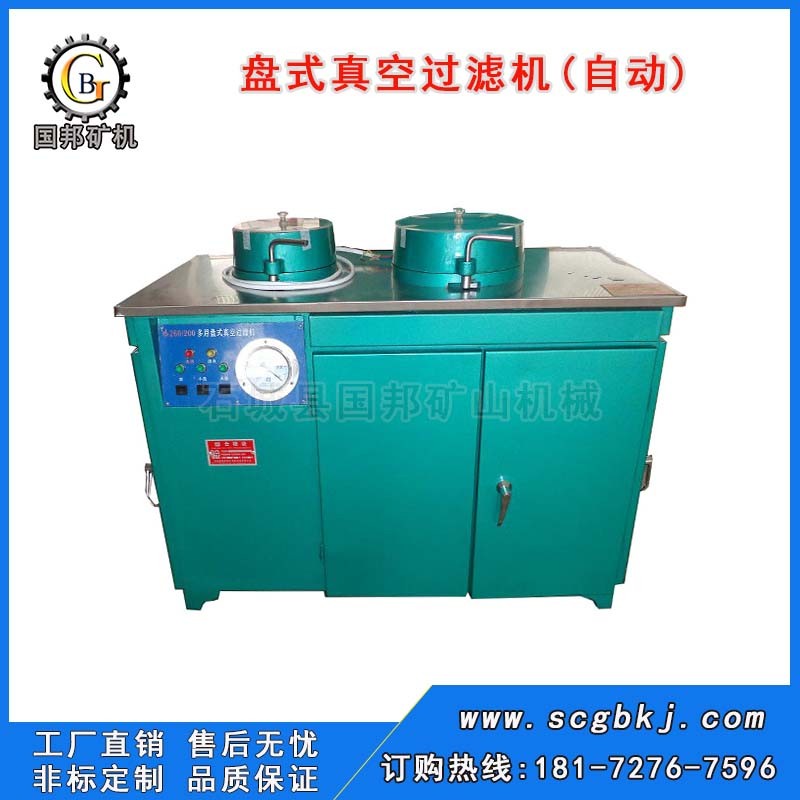 實驗室過濾機 盤式真空過濾機 全自動過濾機 小型礦漿脫水機
