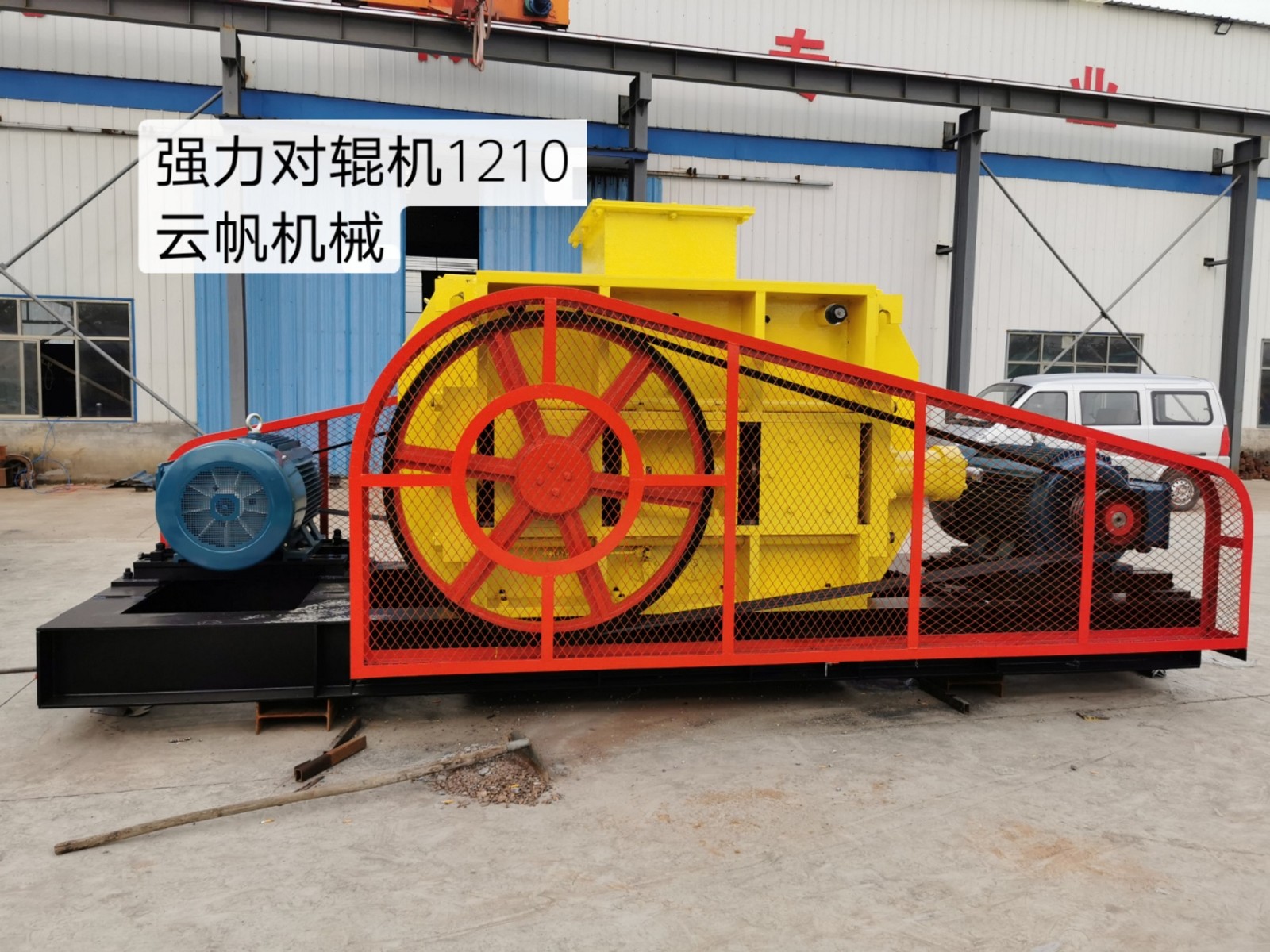 強(qiáng)力對輥機(jī)