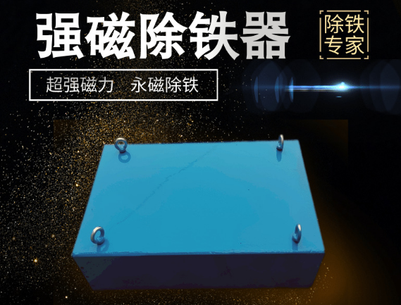永磁除鐵器 懸掛式永磁除鐵器 強磁除鐵器加工定制 