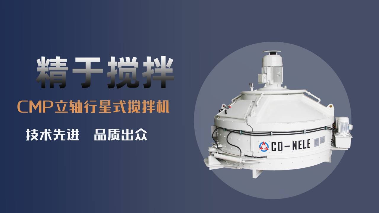 行星式水泥攪拌機優(yōu)化處理均勻性質(zhì)產(chǎn)品圖片
