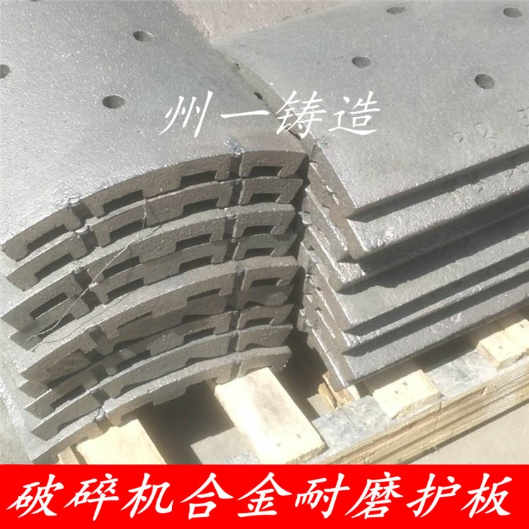 破碎機(jī)耐磨襯板 護(hù)板 高錳鋼鑄件產(chǎn)品圖片