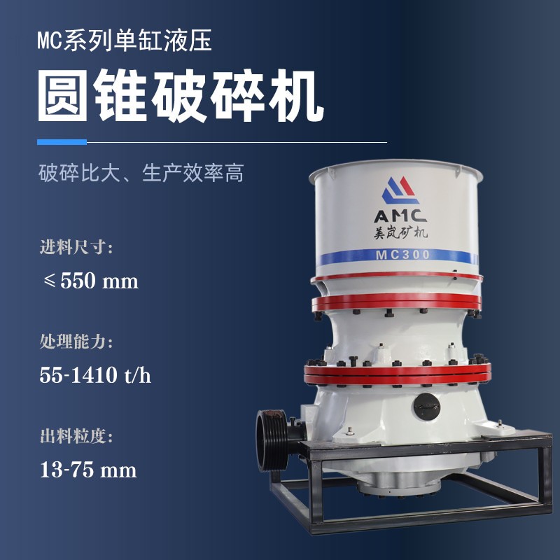 單缸圓錐破碎機(jī)，液壓圓錐破碎機(jī)，時(shí)產(chǎn)600噸圓錐碎石機(jī)