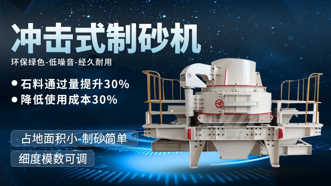 花崗巖河卵石制砂機 立軸式石料石子打砂機