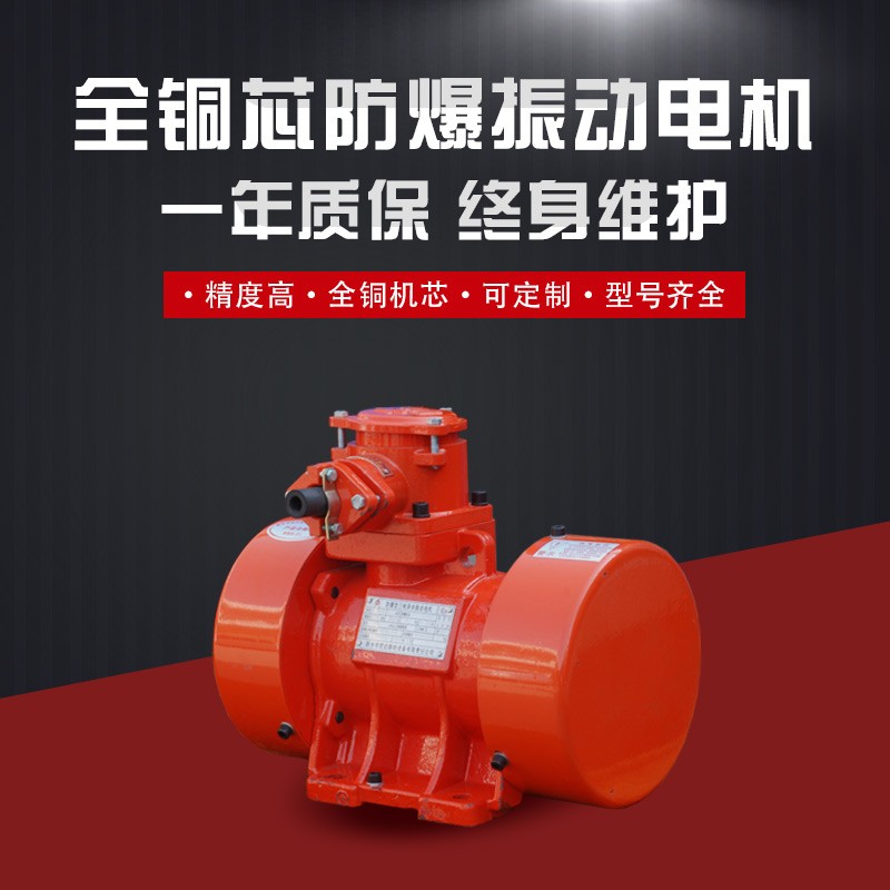 防爆振動(dòng)電機(jī) 宏達(dá)品牌YBZH-5-4粉塵防爆電動(dòng)機(jī)