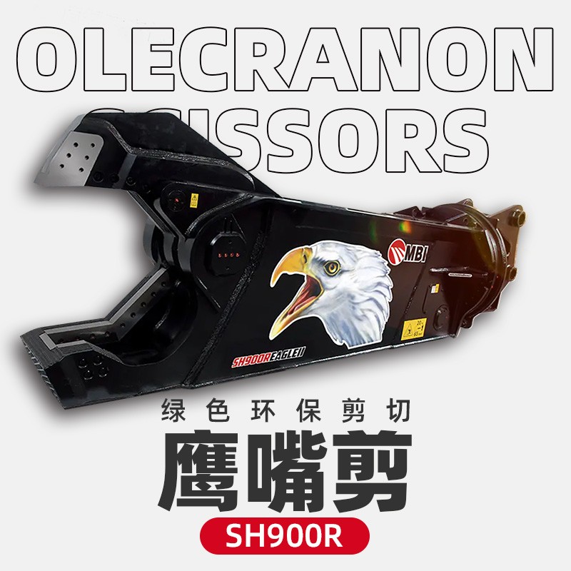 鷹嘴剪  雙缸大力剪 挖機(jī)液壓剪產(chǎn)品圖片