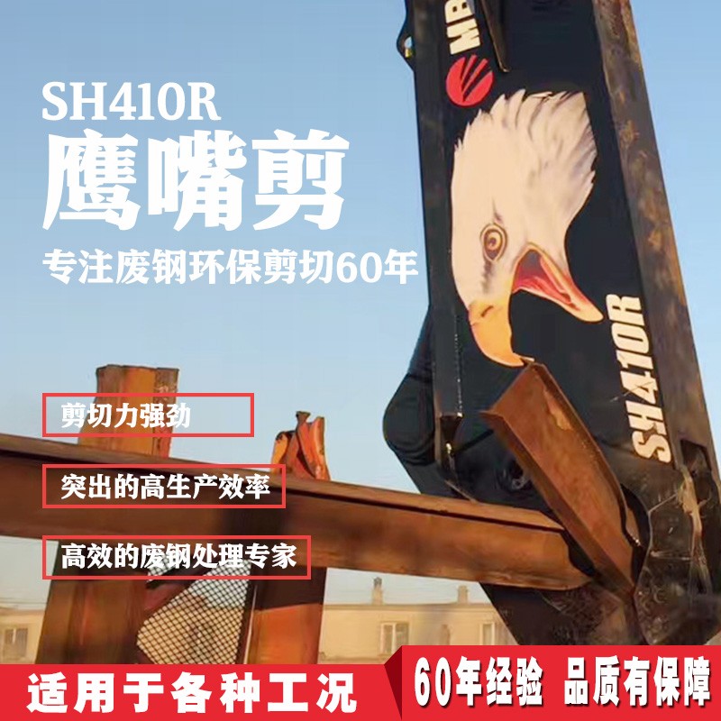 廢舊金屬剪切明星產(chǎn)品 鷹嘴剪產(chǎn)品圖片