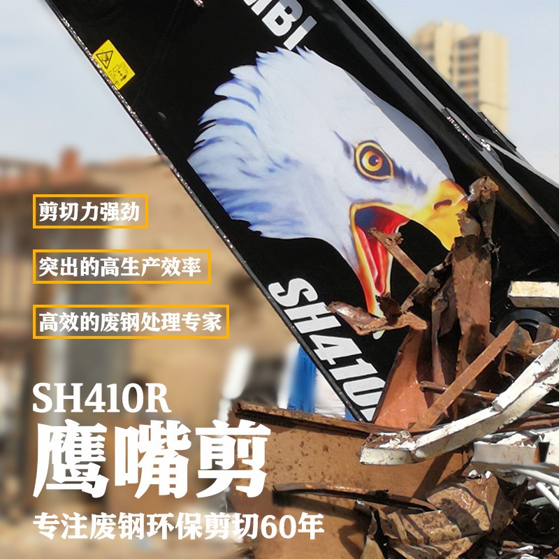 鷹嘴剪   液壓鉗 液壓破碎鉗 混凝土破碎