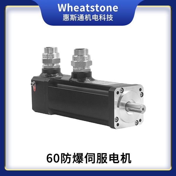 常州防爆交流電機，常州防爆交流伺服電機