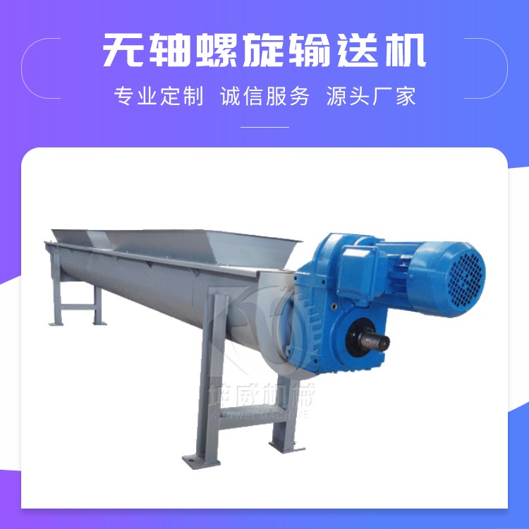 U型絞龍螺旋輸送機(jī)一件代發(fā) 礦用煤炭穩(wěn)定高效輸送設(shè)備
