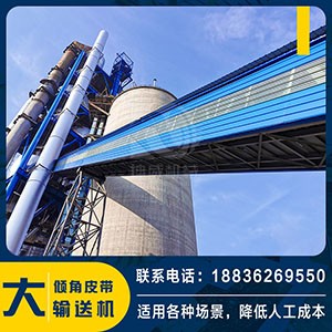 封閉式環保大傾角皮帶輸送機系列 礦用大角度提升運輸設備