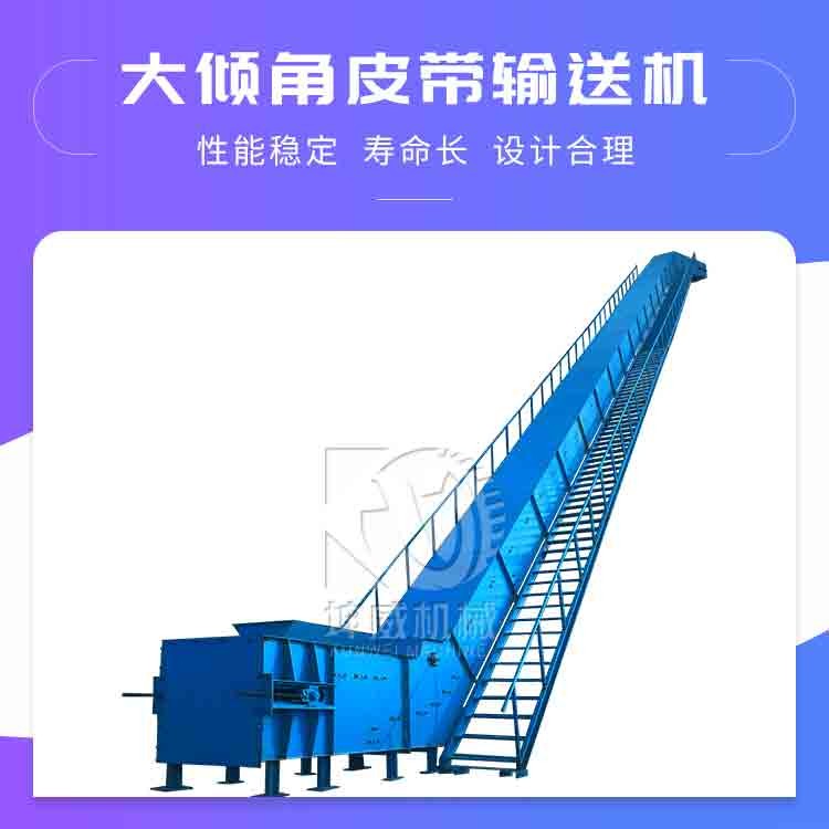 封閉式大傾角皮帶機(jī)