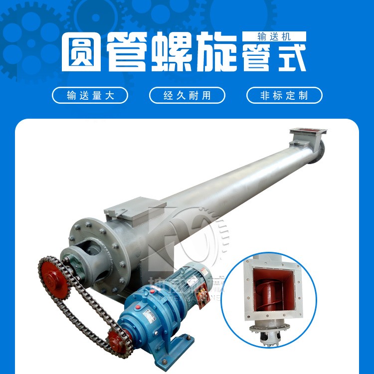 石灰粉螺旋輸送機(jī) 有軸螺旋輸送機(jī) 螺旋輸送機(jī)蛟龍產(chǎn)品圖片