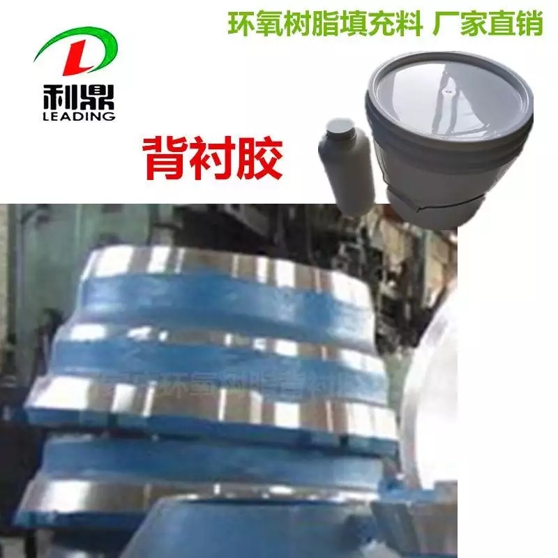 襯板膠 背襯膠 襯板填充樹(shù)脂產(chǎn)品圖片
