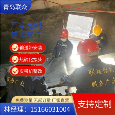 輸送帶廠家供應(yīng) 輸送帶冷粘 熱硫化接頭 橡膠運(yùn)輸帶現(xiàn)場(chǎng)接頭