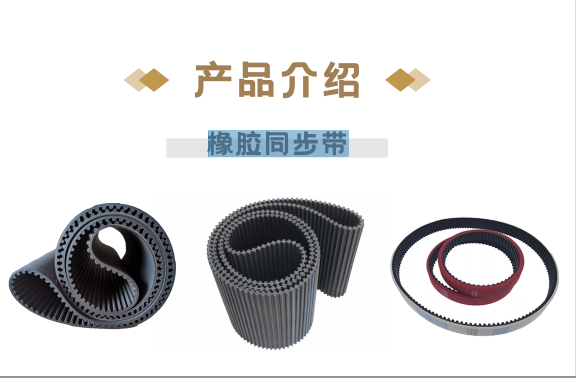 工業(yè)皮帶三角帶同步帶齒形帶多楔帶廣角帶六角帶農(nóng)機(jī)帶、變速帶產(chǎn)品圖片