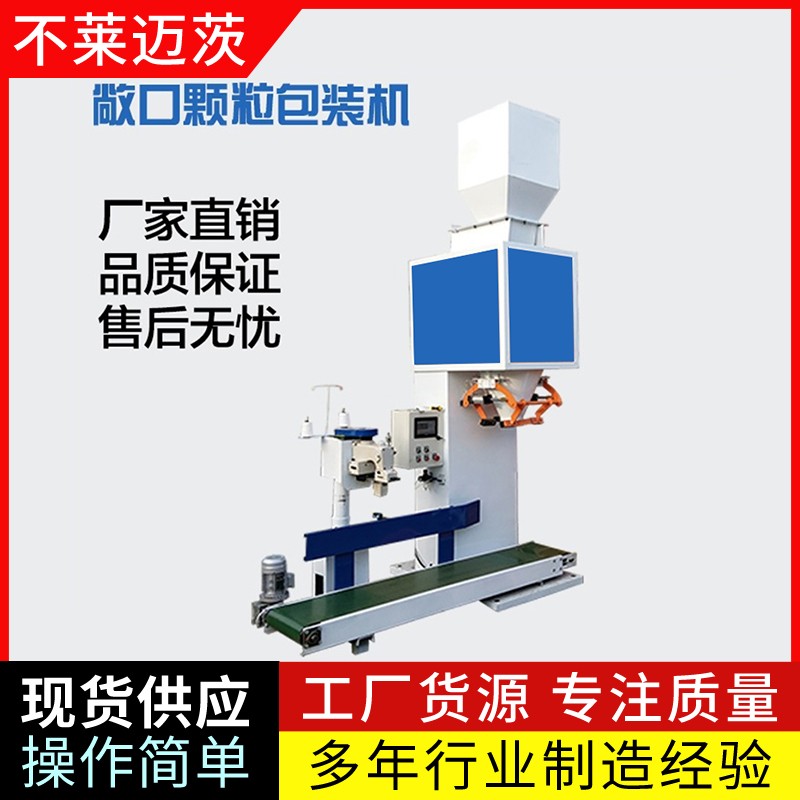 山東不萊邁茨顆粒包裝機(jī)