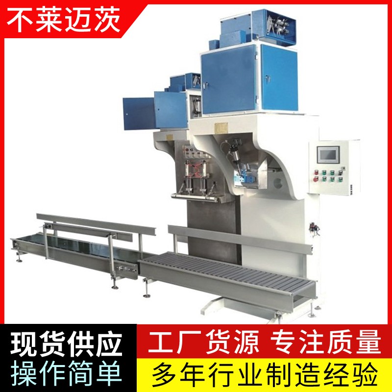 山東不萊邁茨皮帶包裝秤