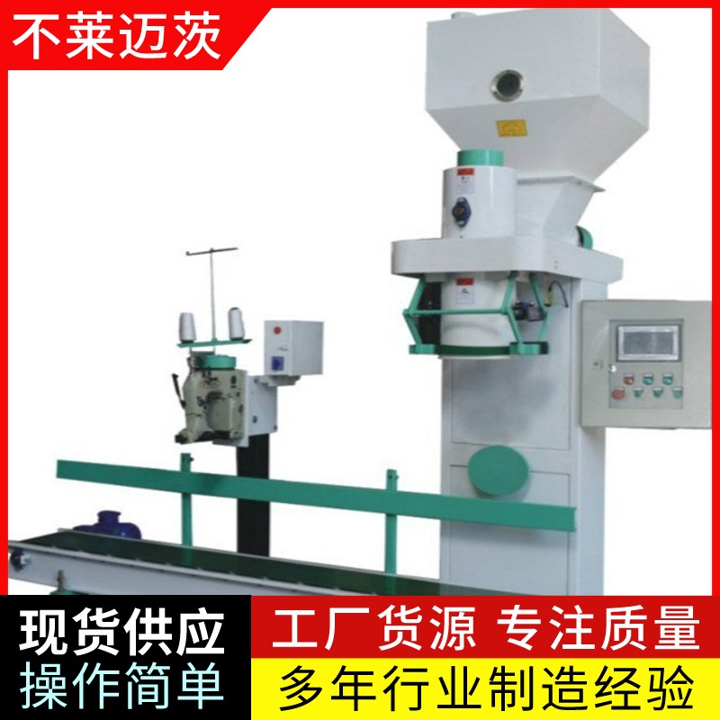 玉米包裝機(jī)