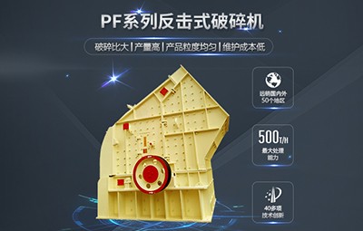 德睿PF系列反擊式破碎機反擊破產(chǎn)品圖片