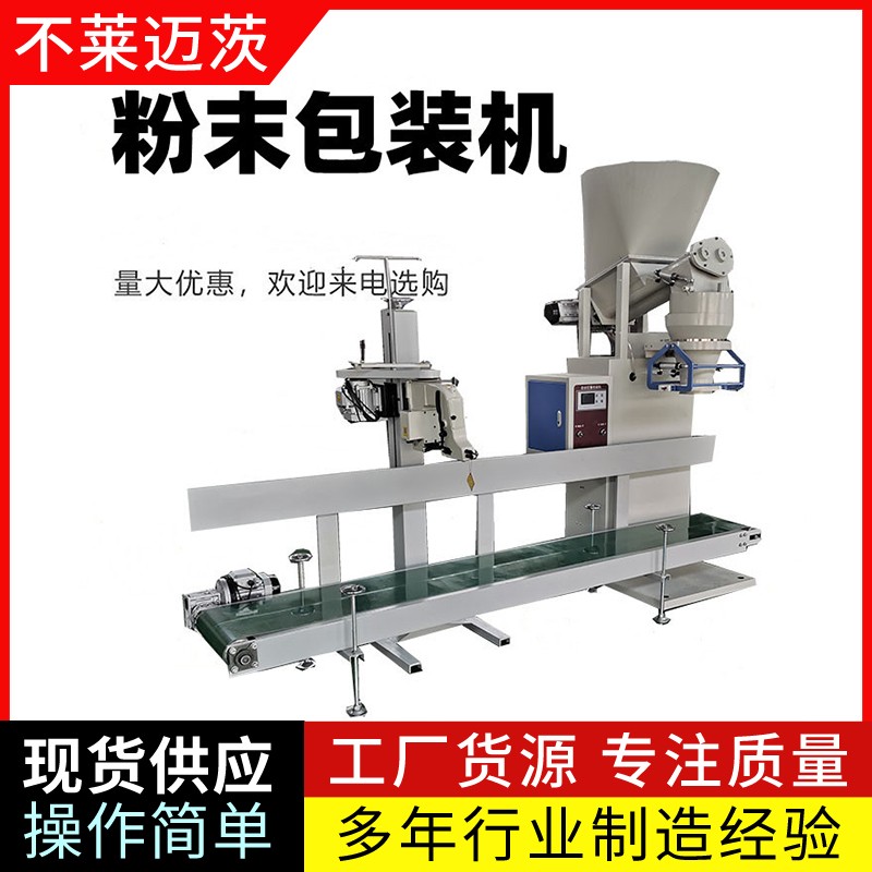 全自動(dòng)面粉上袋包裝機(jī)