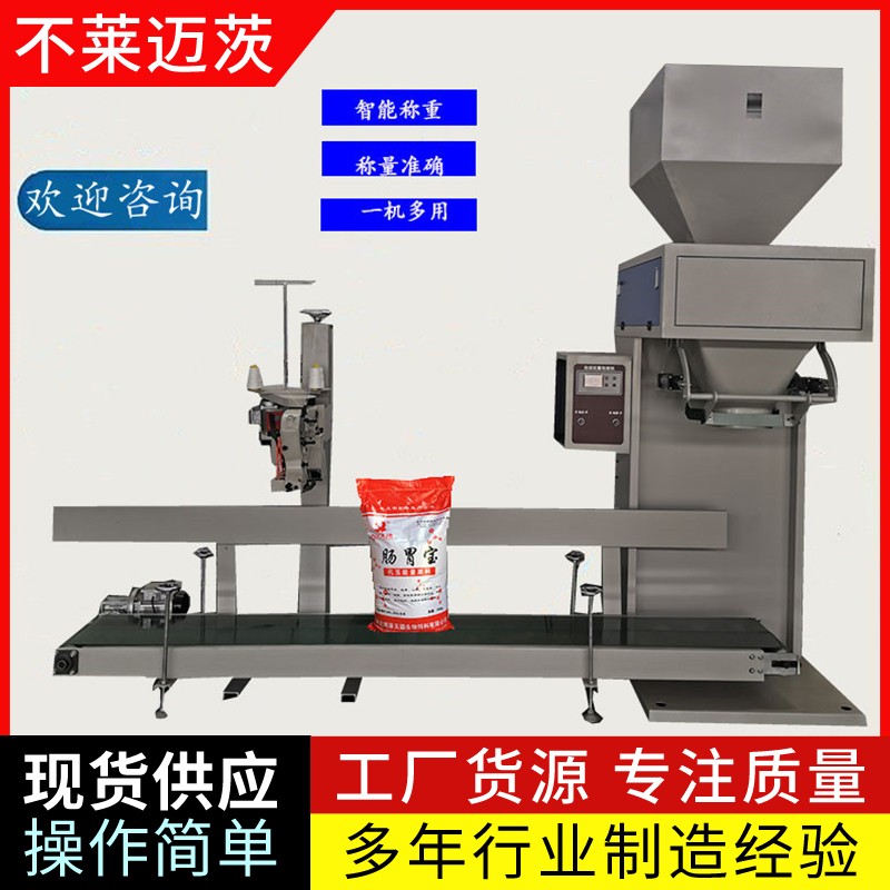 山東豬糞顆粒包裝機產(chǎn)品圖片