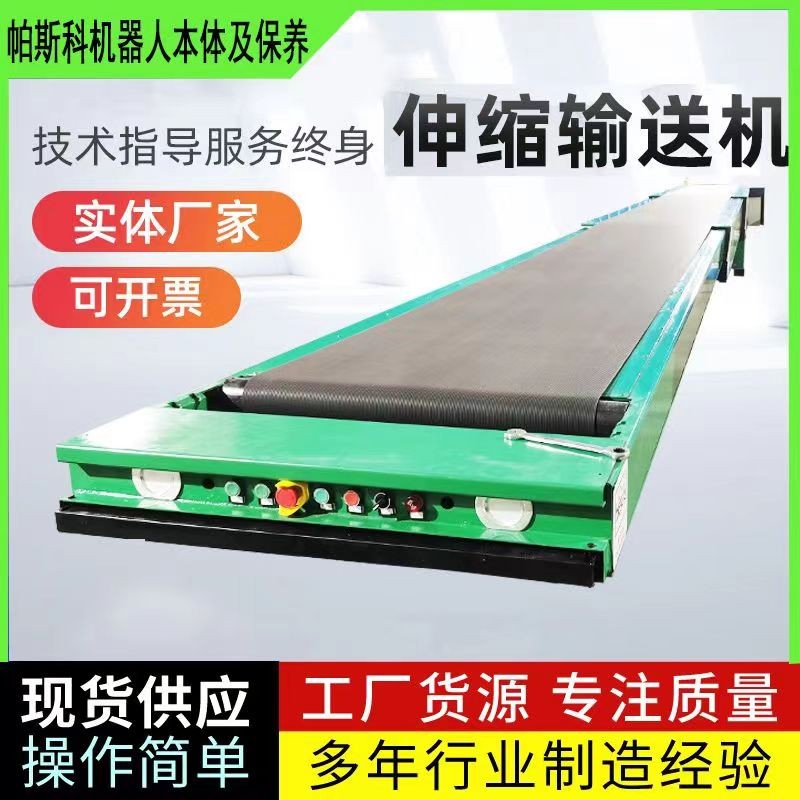 擋邊帶式伸縮機(jī)山東帕斯科