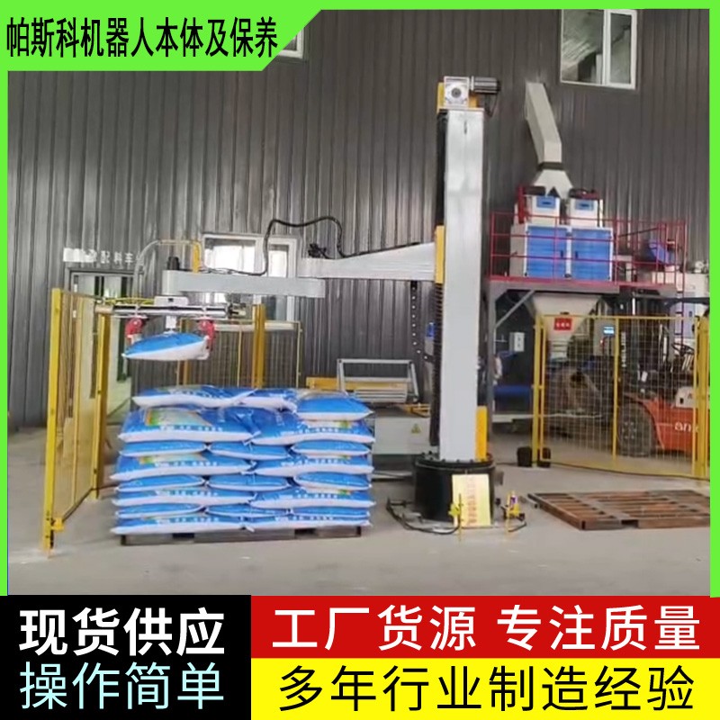立柱式四自由度旋轉碼垛機器人山東帕斯科