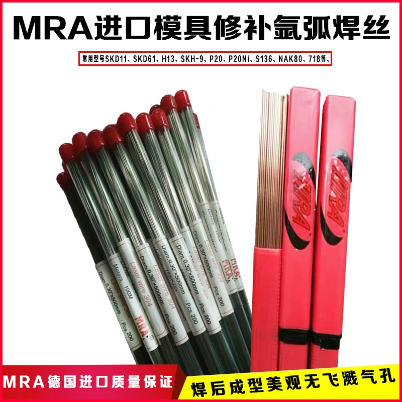 德國MRA模具焊絲67Ni模具修補焊絲產(chǎn)品圖片