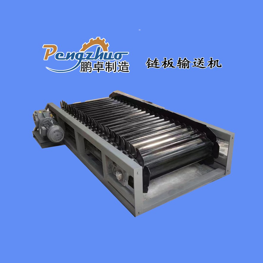 鏈板輸送機(jī)濰坊鵬卓耐高溫輸送鋒利物料的鏈板機(jī)