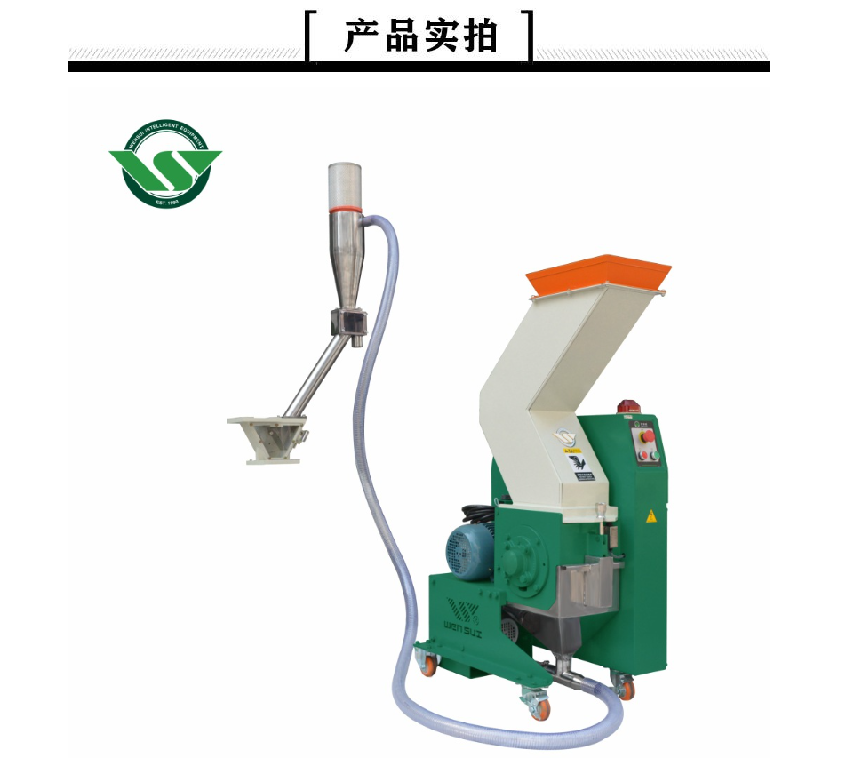 [文穗直營]-機邊破碎機-廠家直銷-機帶回收系統(tǒng)