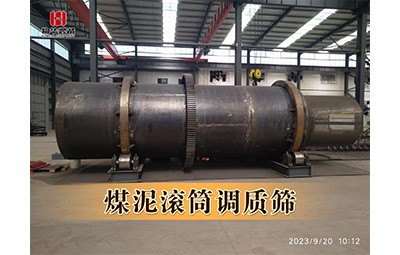 唐山機(jī)械制造廠家滾筒篩筒氣化渣調(diào)漿設(shè)備