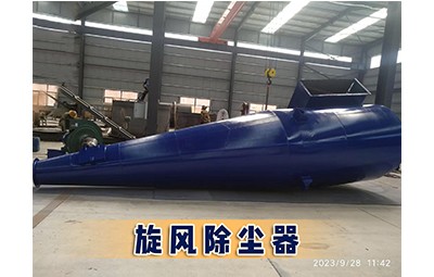 唐山物華裝備礦用洗選設(shè)備旋風(fēng)除塵器產(chǎn)品圖片