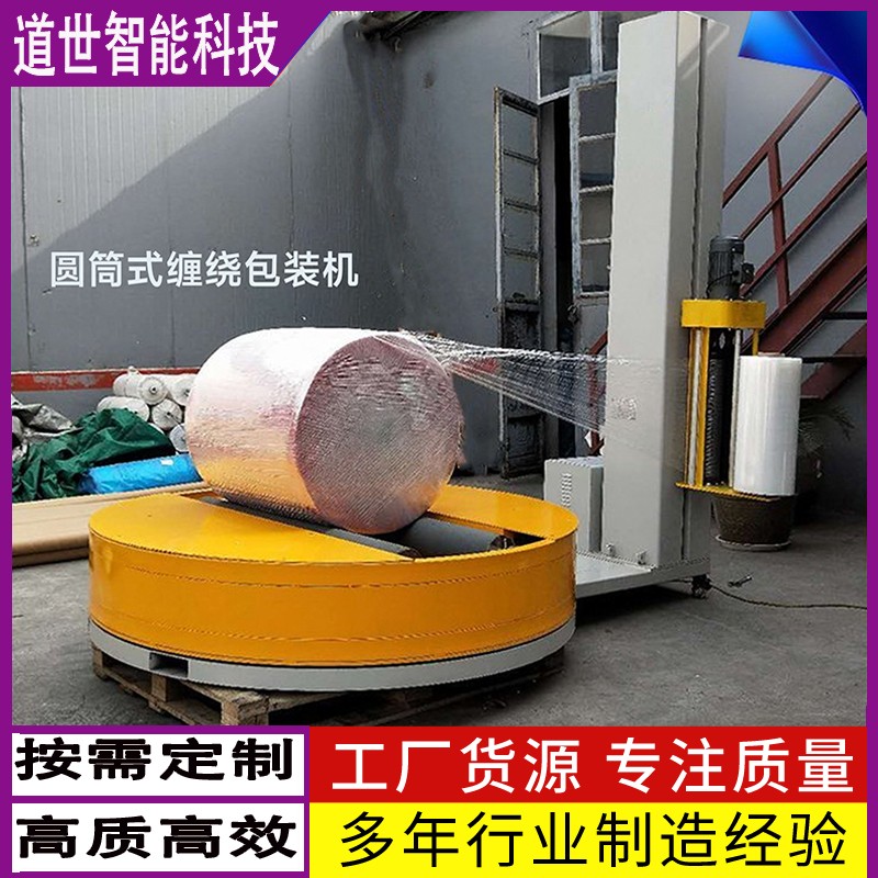 纏繞機圓筒式徑向纏繞包裝機
