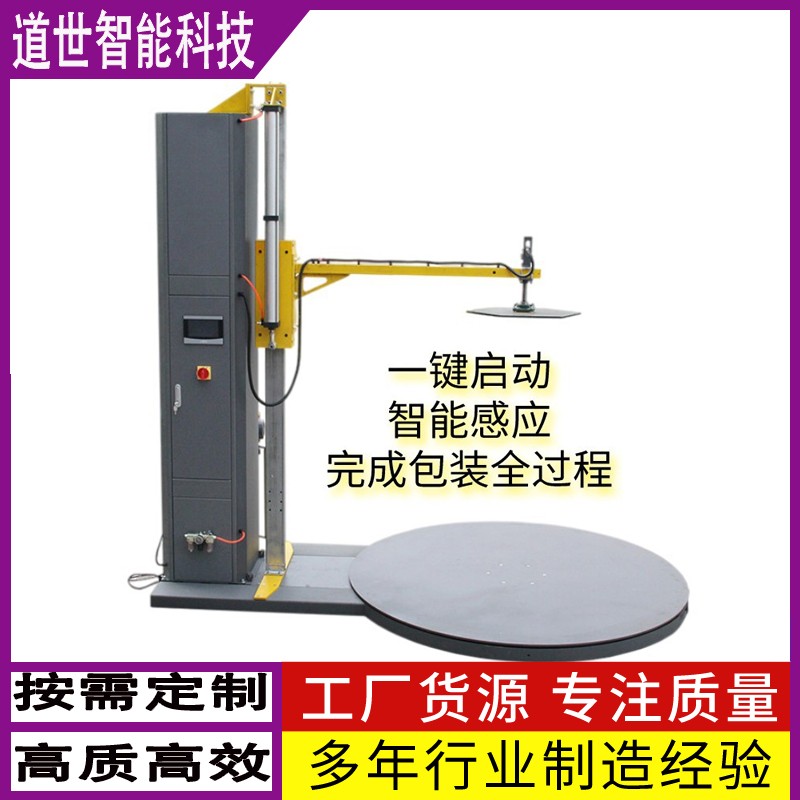 行李包裝纏繞機(jī)