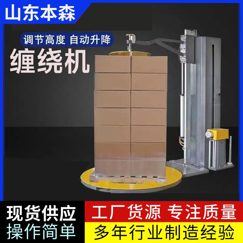 薄膜纏繞機(jī)上下纏繞包裝2米以上貨物
