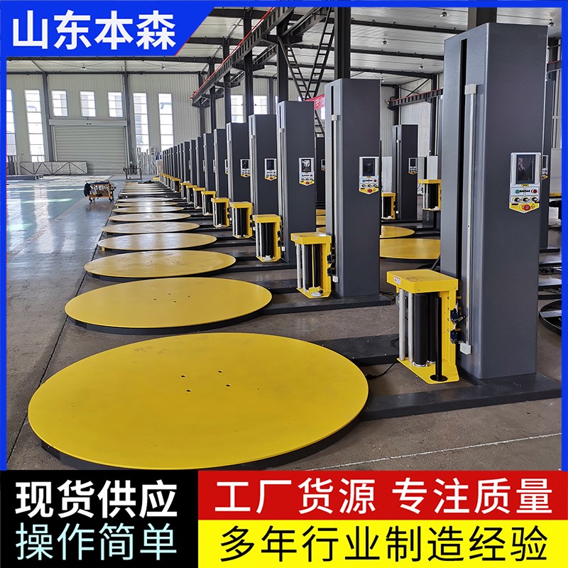  工業(yè)生產(chǎn)及物流行業(yè)專(zhuān)用纏繞機(jī)BS-TP2000