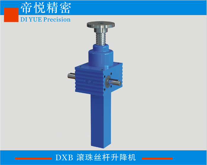 DXB精密滾珠絲桿升降機