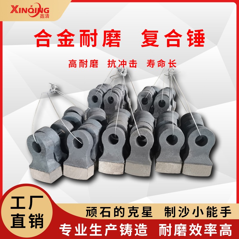 雙金屬復(fù)合錘頭