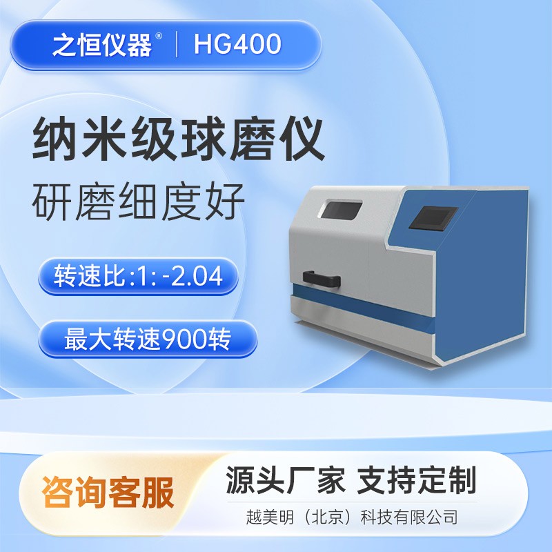 行星式球磨儀HG400