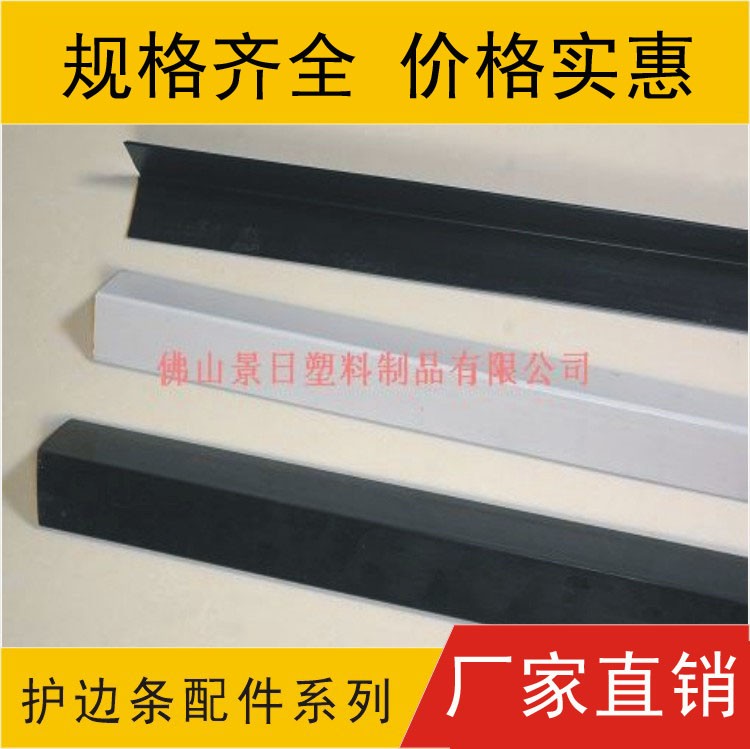 塑料護角條，邊條，護邊產品圖片