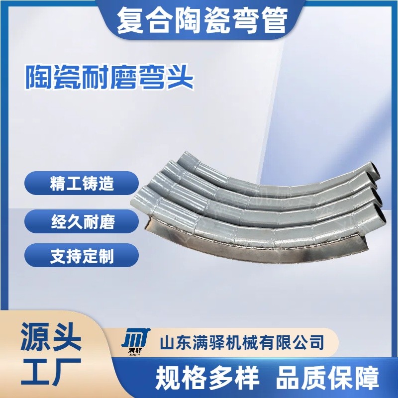 耐磨陶瓷彎頭金屬復合內(nèi)襯陶瓷管彎頭氣力輸灰背包彎頭除塵備件產(chǎn)品圖片