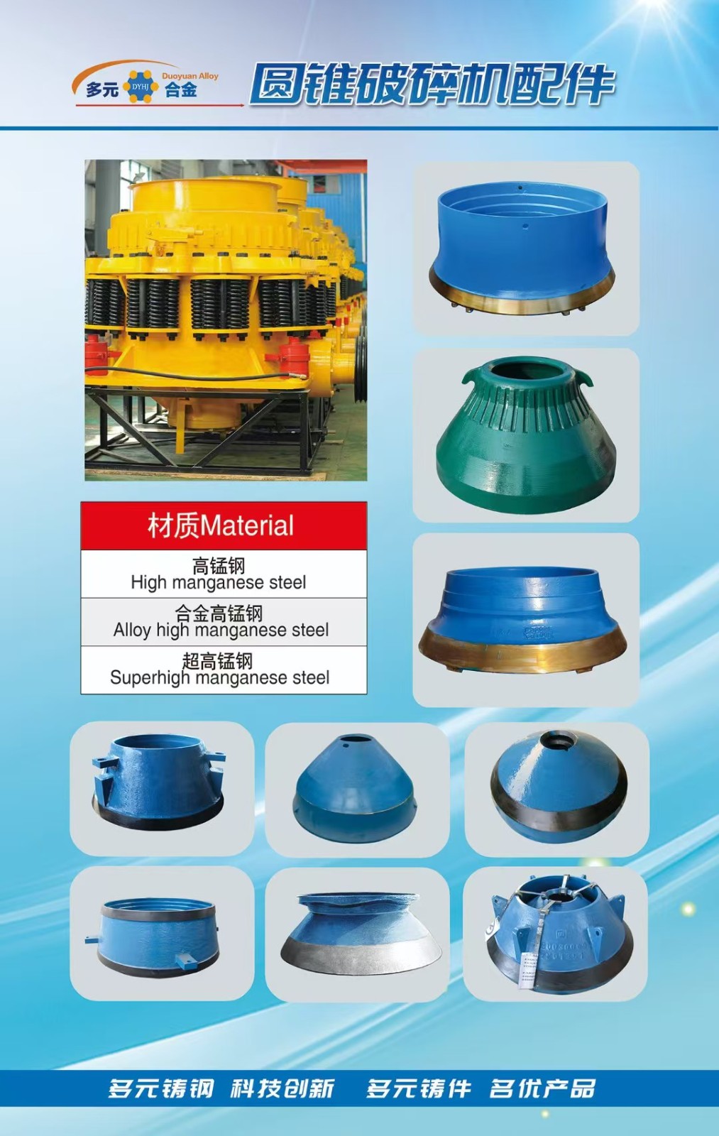 圓錐破碎機(jī)配件