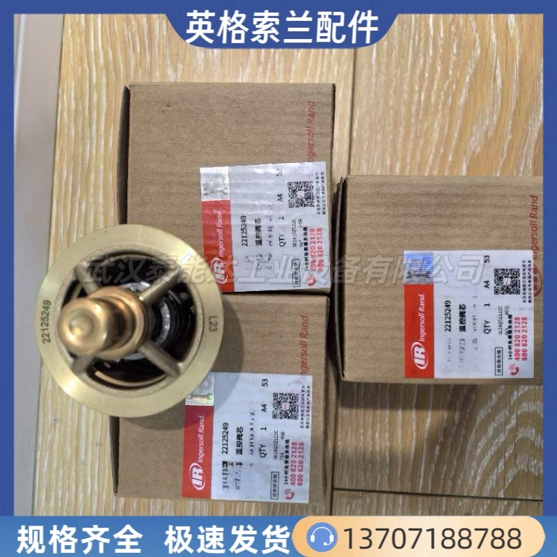 英格索蘭溫控閥芯22125249英格索蘭溫控閥英格索蘭空壓機配件