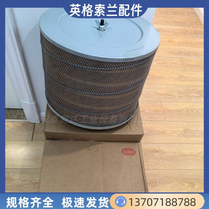 英格索蘭空濾總成23782311英格索蘭空氣過濾器