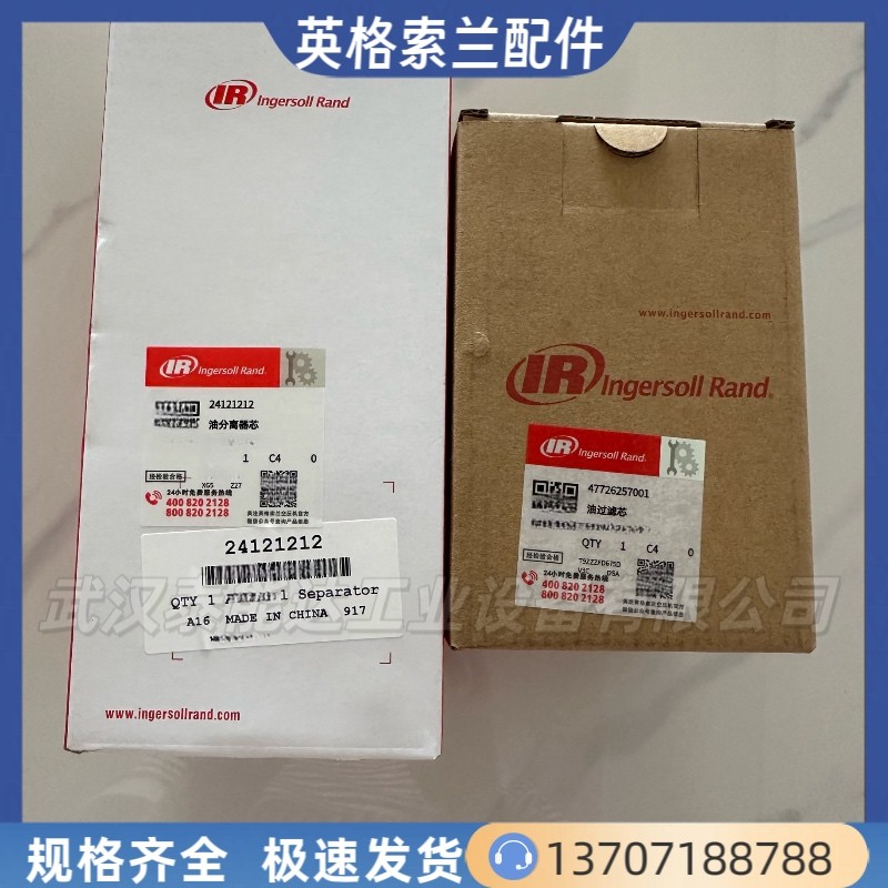 英格索蘭空壓機油氣分離器濾芯24121212英格索蘭內(nèi)置油分