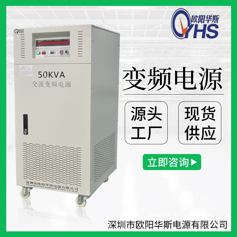 50KVA變壓變頻|50KW三進(jìn)單出變頻電源|220V 60HZ